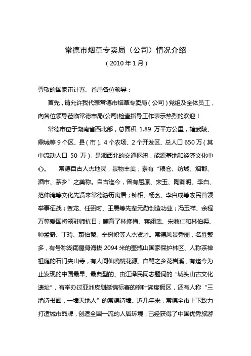 常德烟草专卖局(公司)基本情况介绍