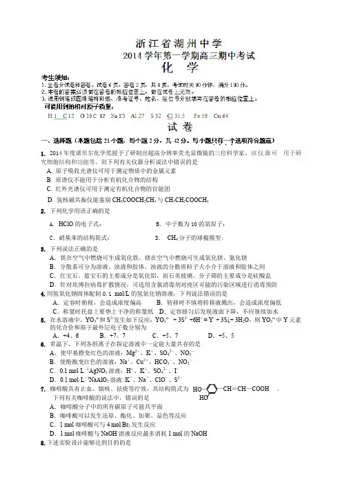 浙江省湖州中学高三上学期期中考试化学试题
