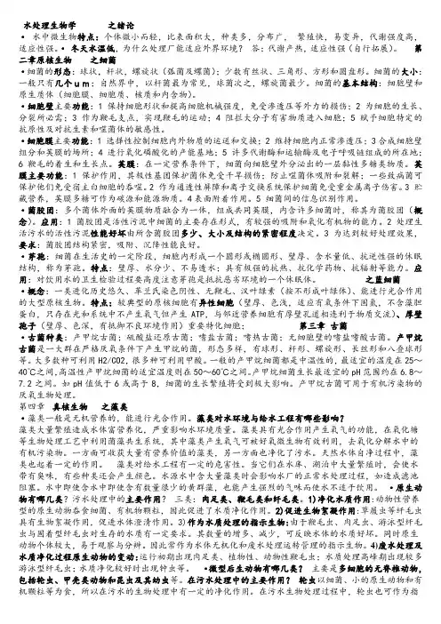 水处理要点