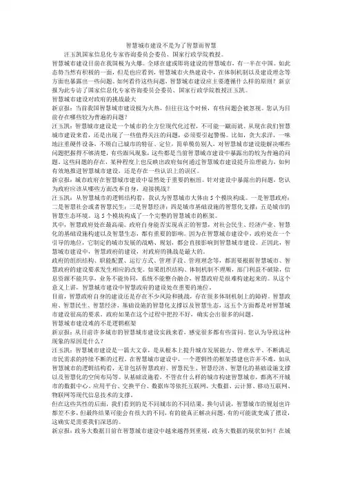 智慧城市建设不是为了智慧而智慧