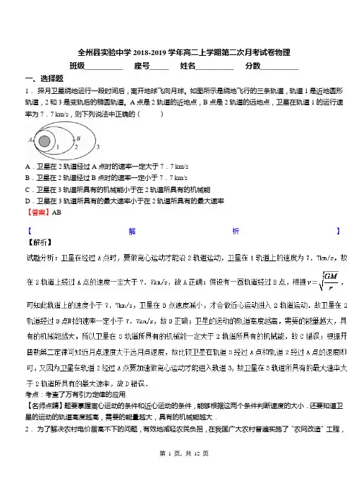 全州县实验中学2018-2019学年高二上学期第二次月考试卷物理