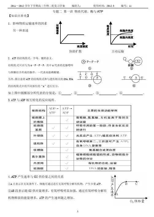高三生物二轮复习学案专题二物质代谢、酶、ATP练习题目
