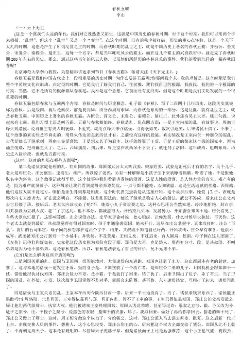 李山《春秋五霸》