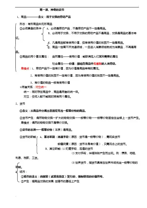 经济生活,政治生活知识框架图