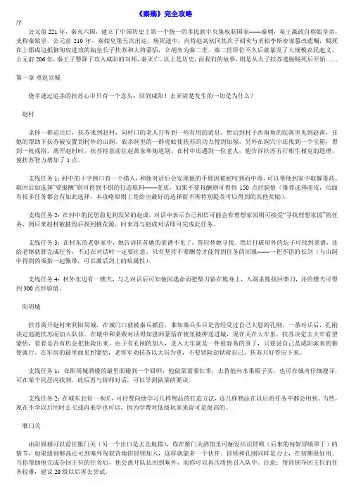《秦殇》完全攻略