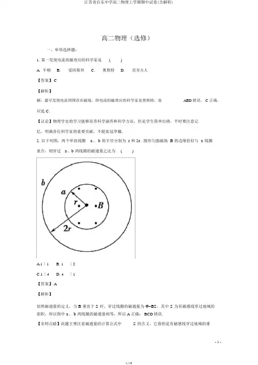 江苏省启东中学高二物理上学期期中试卷(含解析)