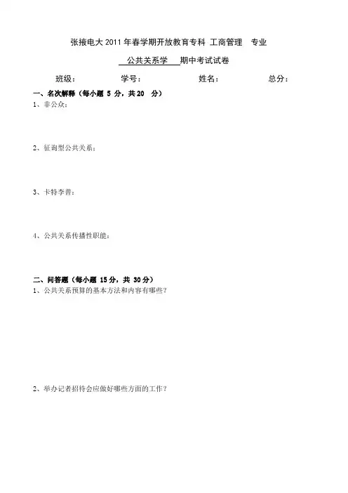 公共关系学 3