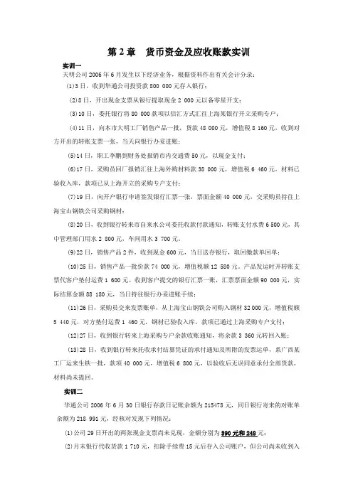 第2章 货币资金及应收账款实训