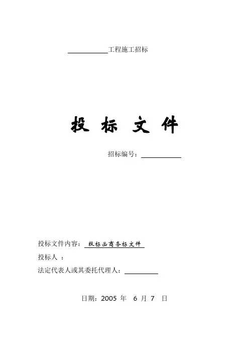 商务标书范本