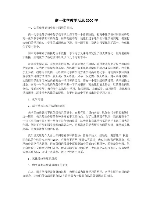 高一化学教学反思2000字