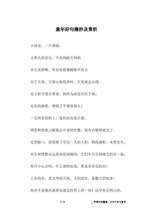 童年好句摘抄及赏析