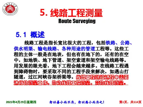 线路工程测量资料