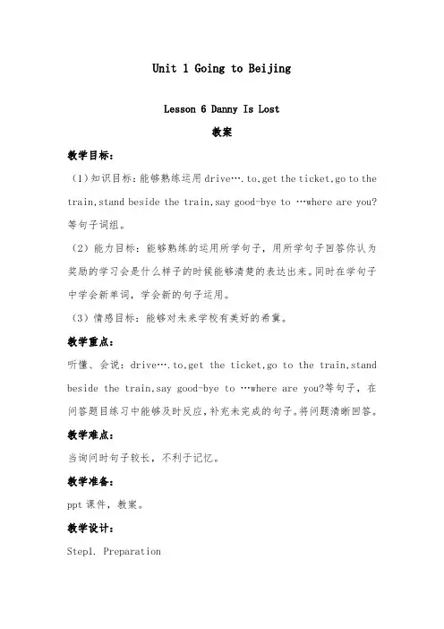 2018-2019年英语冀教版小学五年级下册Unit 1 Lesson 6 Danny Is Lost 优质课教案