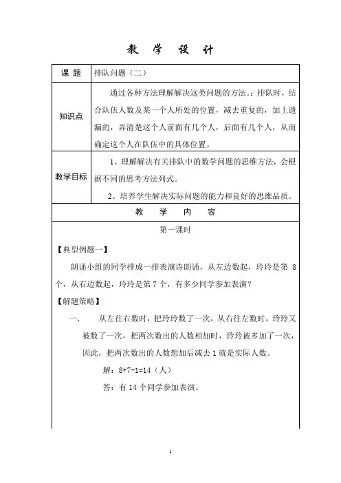 一年级奥数第二次培训教案