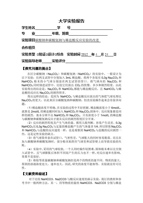 碳酸钠与碳酸氢钠和稀盐酸反应实验的改进