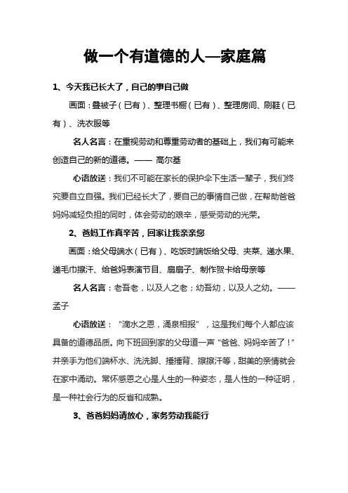 做一个有道德的人 2