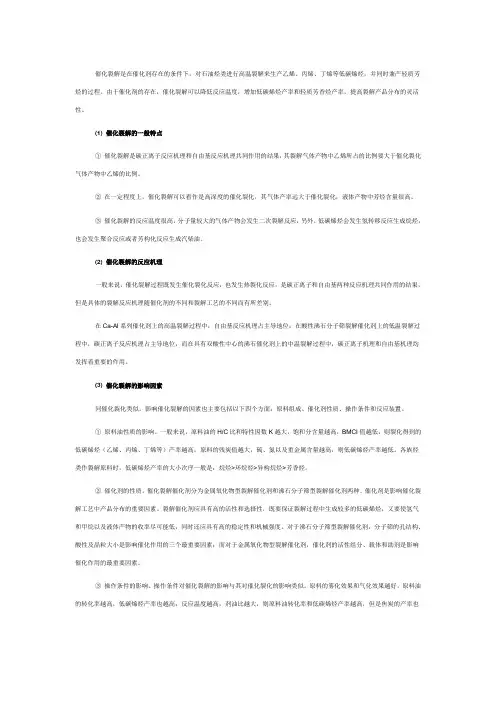 催化裂解和催化裂化的不同点