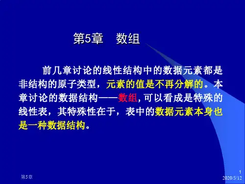 数组2