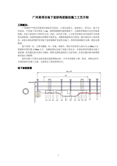 广州某项目地下室结构逆做法施工工艺介绍_secret