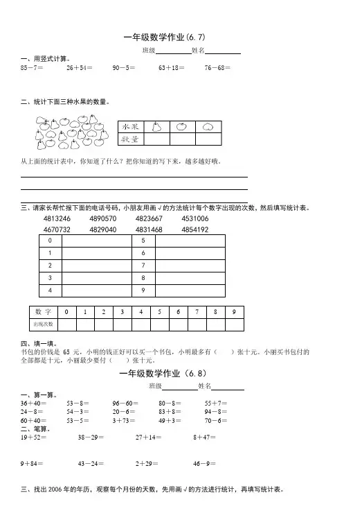 一年级数学作业_3