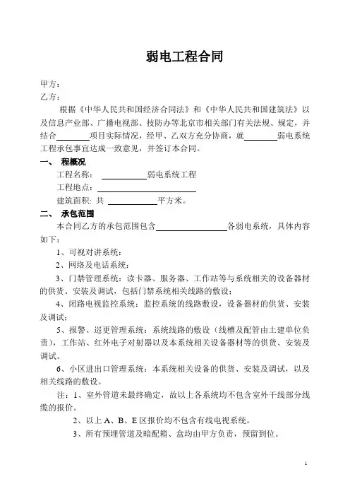 弱电系统工程合同30