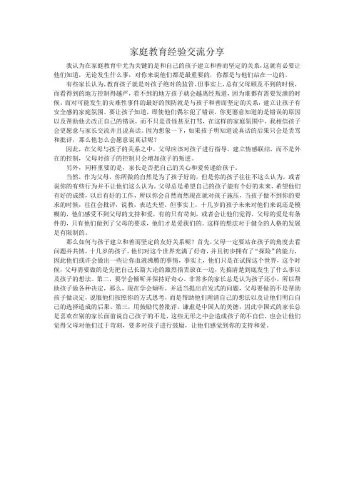 家庭教育经验交流分享