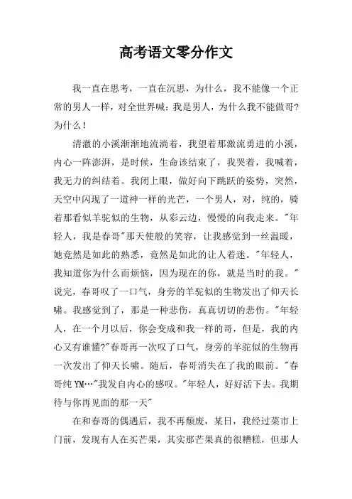 高考语文零分作文