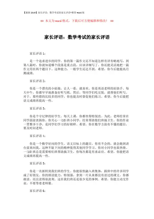 【最新2019】家长评语：数学考试的家长评语-推荐word版 (2页)