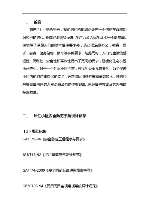小区弱电智能化设计方案
