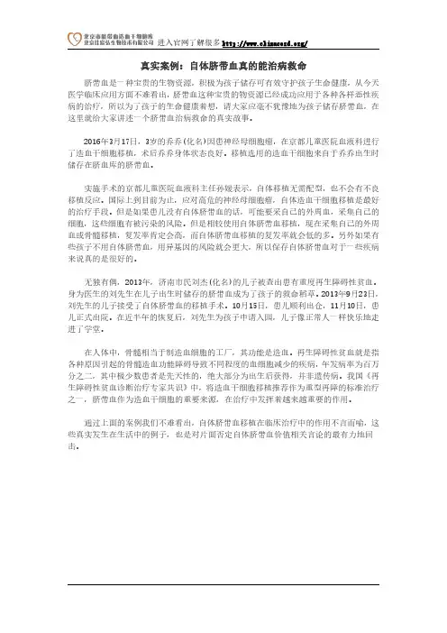 真实案例：自体脐带血真的能治病救命-