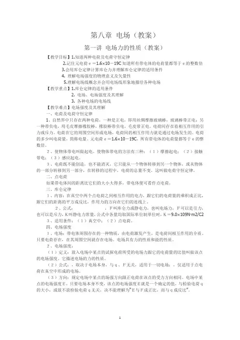 电场复习教案