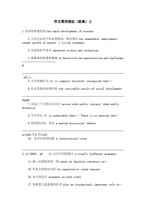 六级作文常用表达(经典)