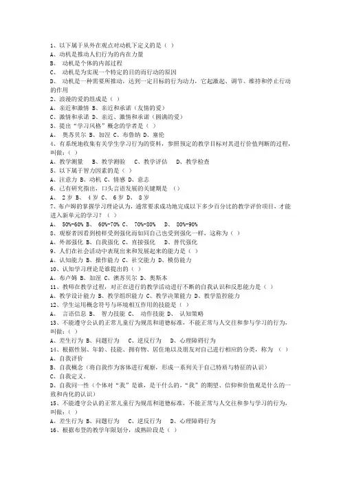 2011广东省教师资格证考试最新考试试题库(完整版)