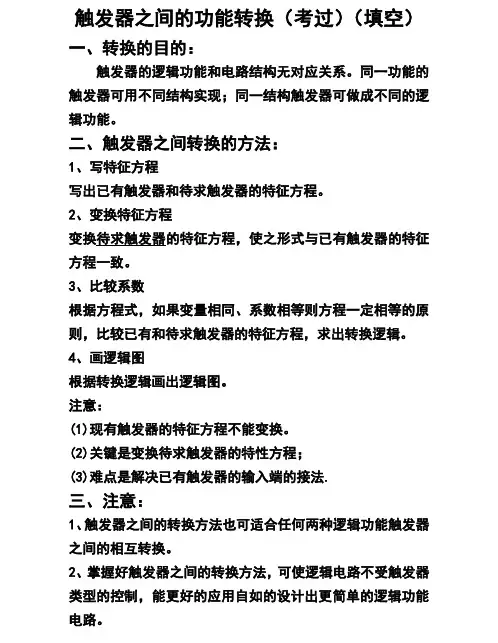 触发器之间的功能转换