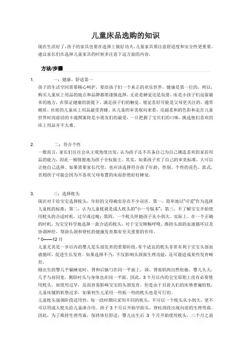 儿童床品选购的知识