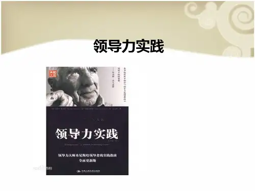 领导力实践