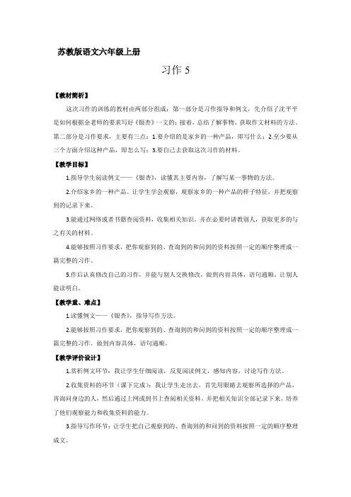 苏教版六年级《习作5》教案