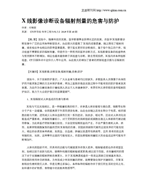 X线影像诊断设备辐射剂量的危害与防护