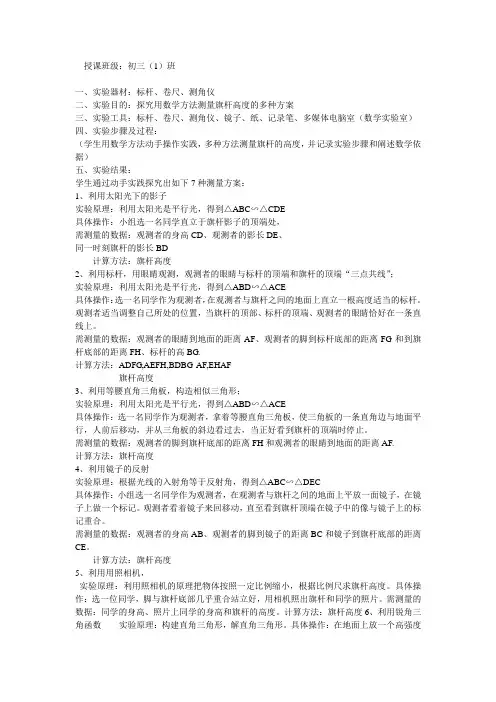测量旗杆的高度活动课