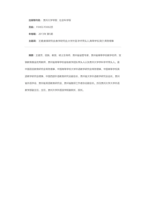 王健芳简介