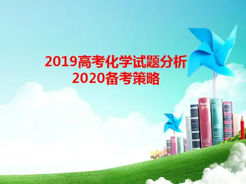 高考化学试题分析与备考策略