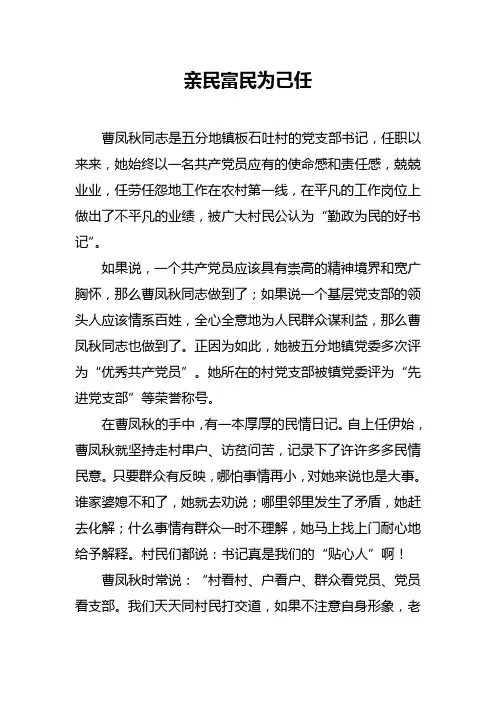 优秀支部书记先进事迹材料