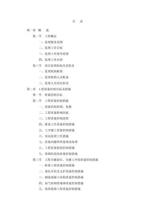 工程监理大纲.doc