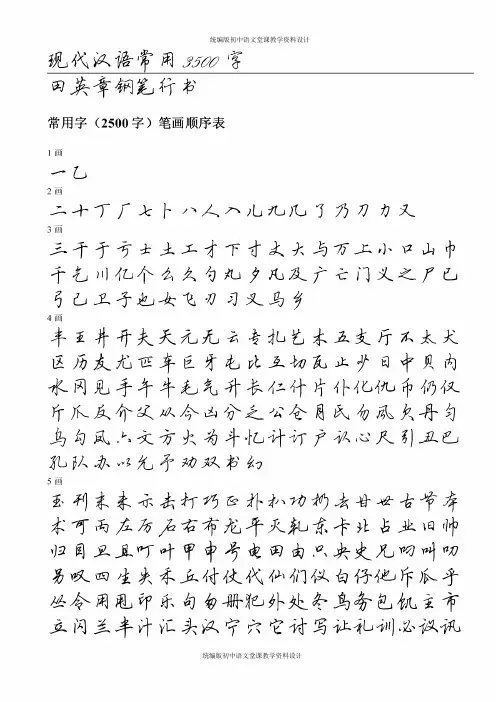 统编版七年级上册语文-写好硬笔行楷字-田英章钢笔行书字帖