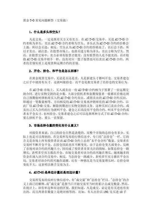 黄金T+d常见问题解答交易篇