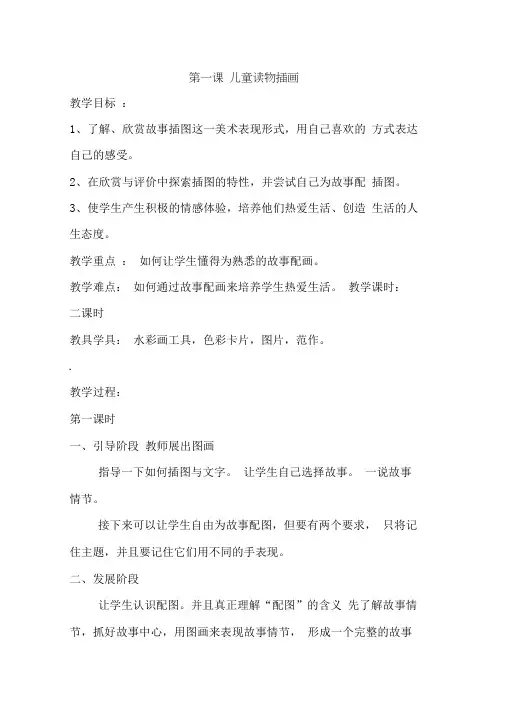 小学三年级美术教案江西版