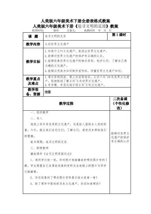 人美版六年级美术下册全册表格式教案教学设计