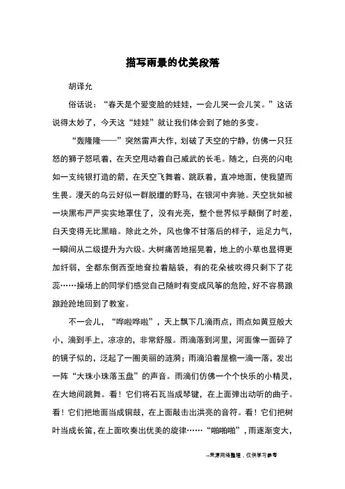 描写雨景的优美段落_优美段落
