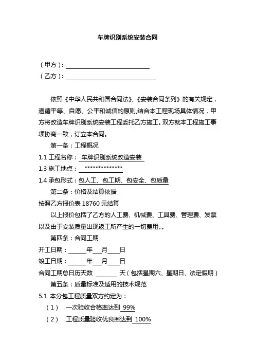 车牌识别系统合同