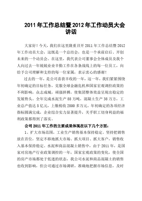 动员大会讲话